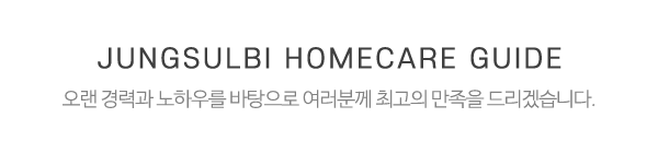 정설비홈케어_메인중간제목_제목