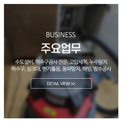 정설비홈케어_메인중간_주요업무