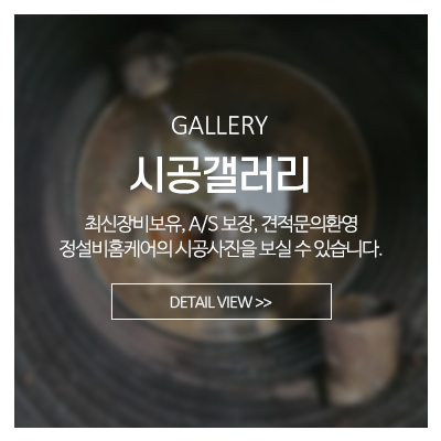 정설비홈케어_메인중간_시공갤러리