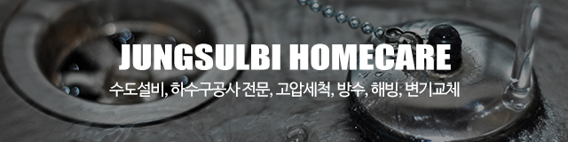정설비홈케어_이미지m