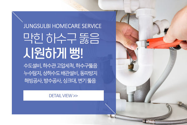 정설비홈케어_메인소개_소개