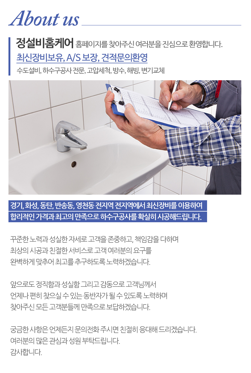 정설비홈케어_내용