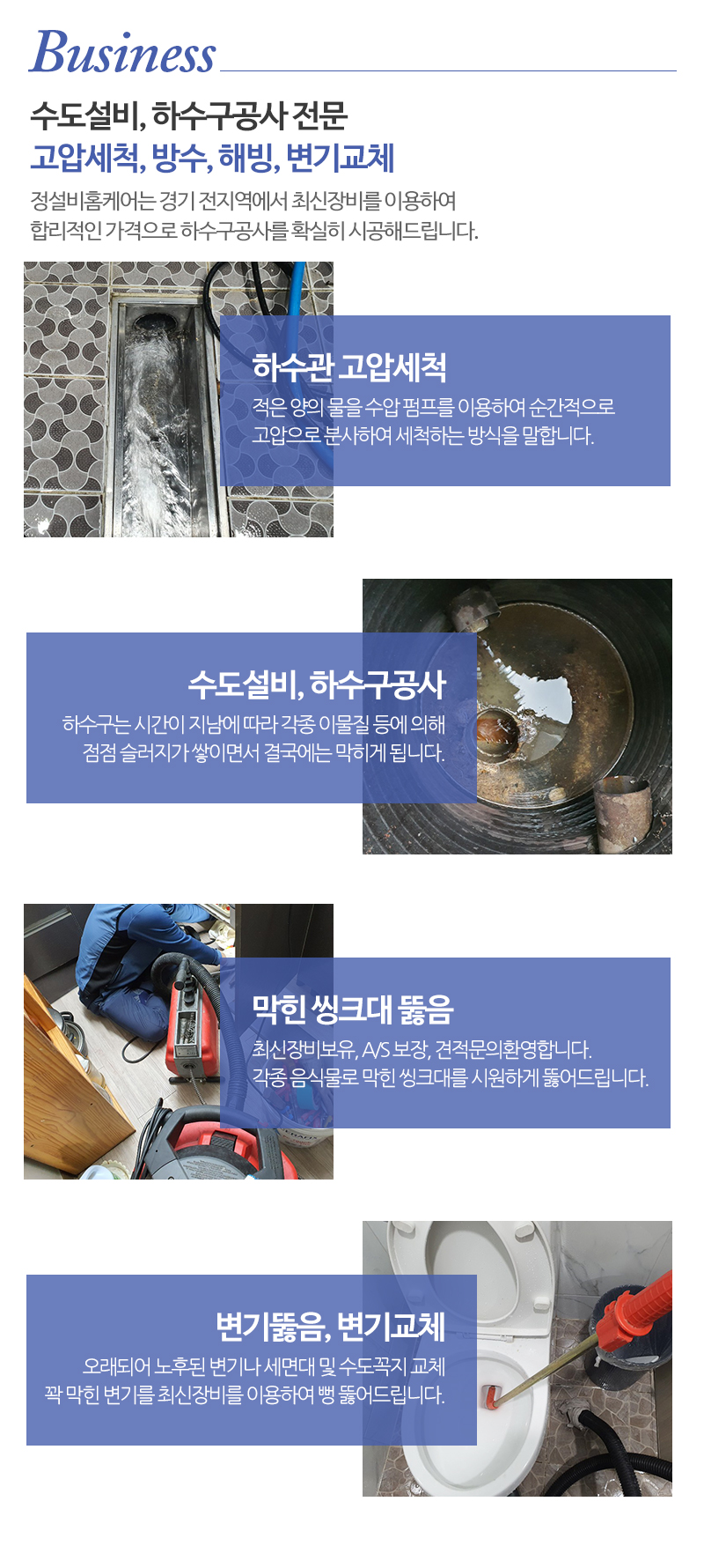 정설비홈케어_내용