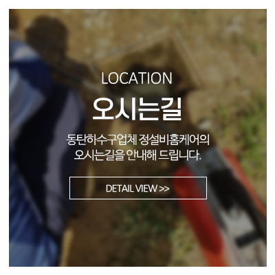 정설비홈케어_메인중간_시공동영상